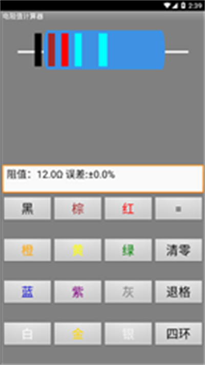 电阻计算器3