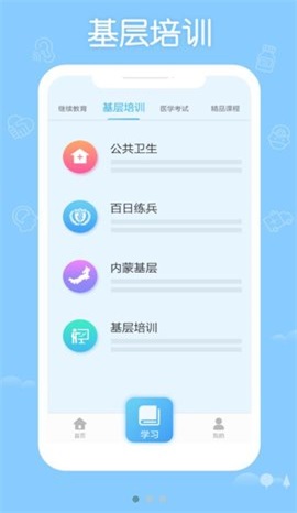 掌上华医答题神器1
