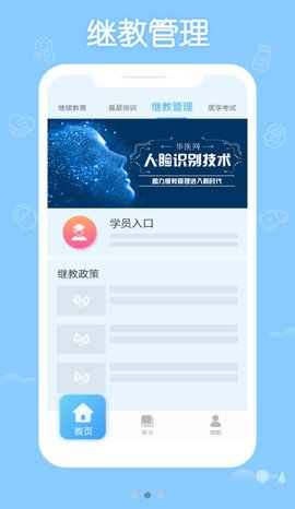 掌上华医答题神器2