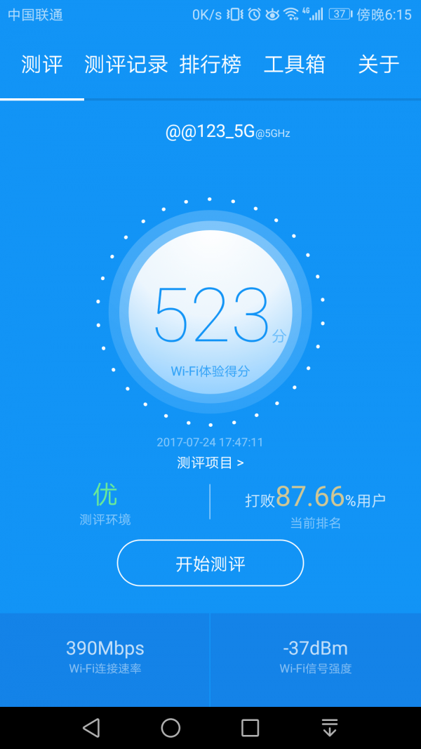 wifi测评大师1