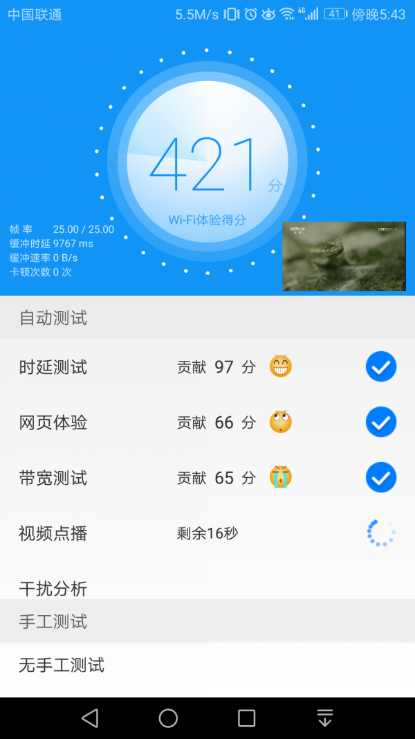 wifi测评大师2