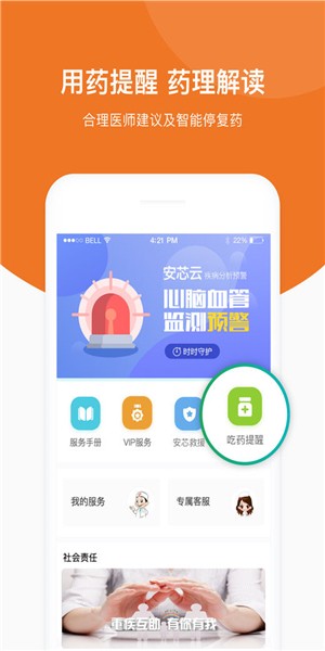安芯守护2