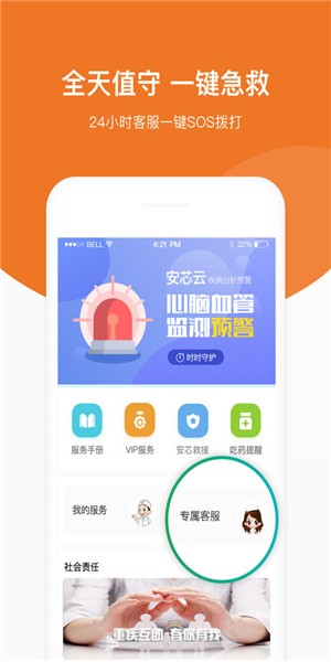 安芯守护4