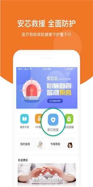 安芯守护5