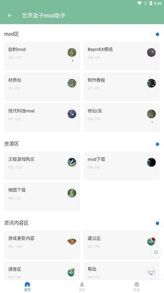 世界盒子mod助手2