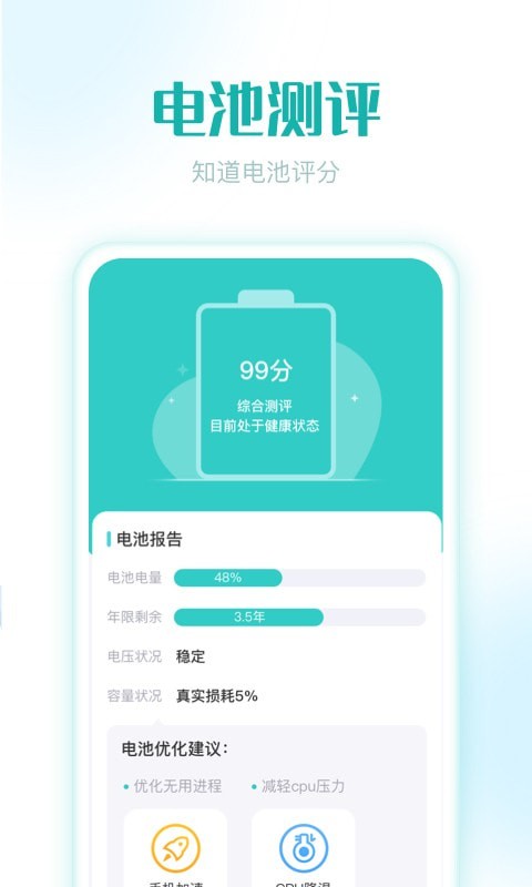 即刻充电3