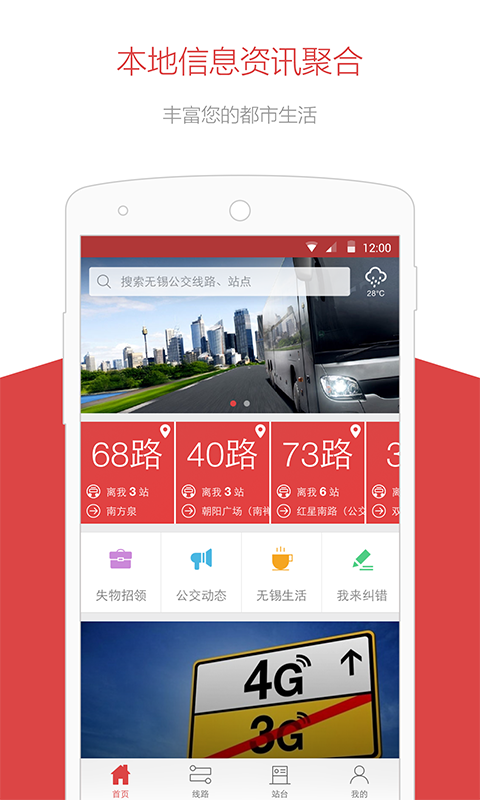 无锡智慧公交2