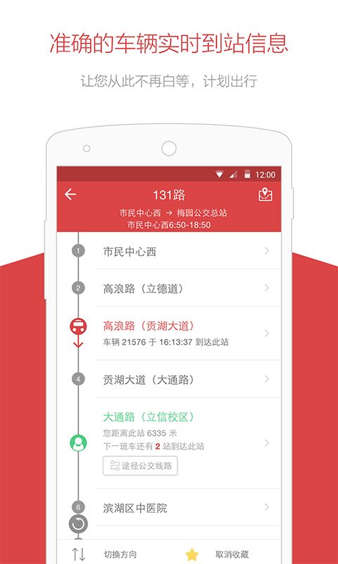 无锡智慧公交4