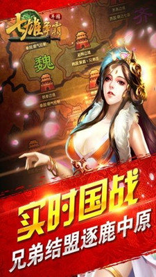 七雄争霸2