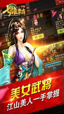 七雄争霸4