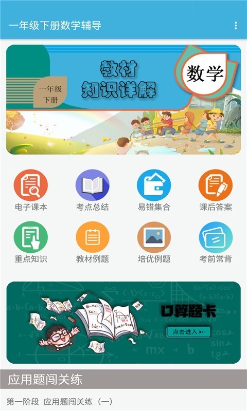 一年级下册数学辅导1