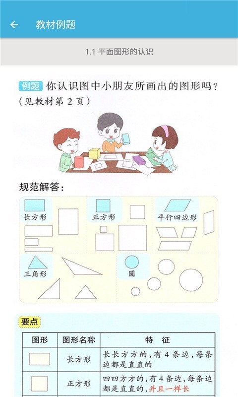 一年级下册数学辅导2