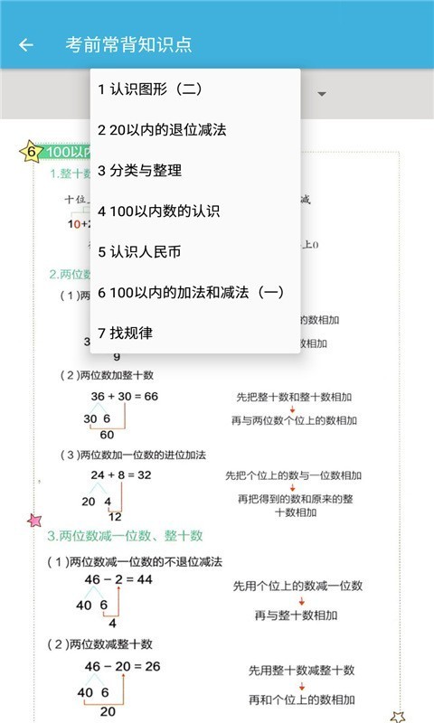 一年级下册数学辅导3