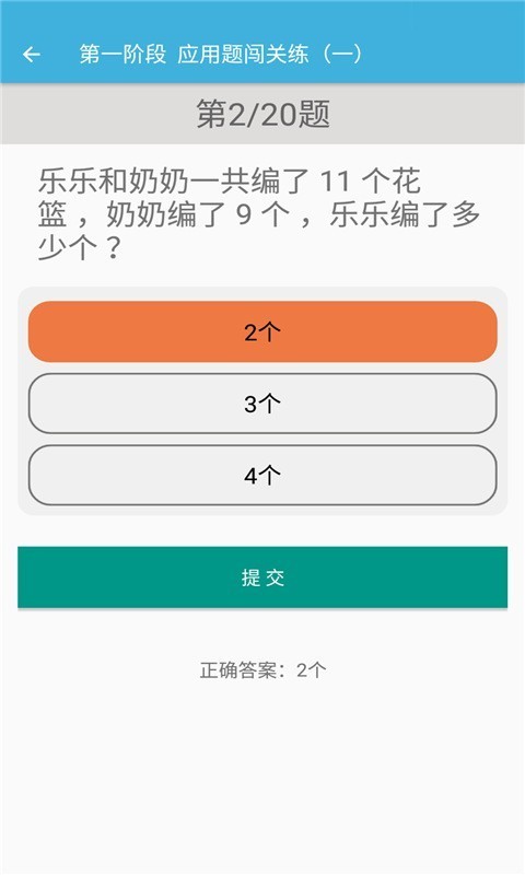 一年级下册数学辅导4