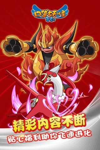 口袋妖怪手游安卓版3