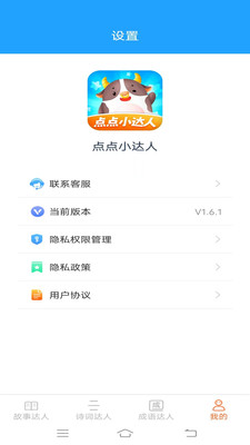 点点小达人3