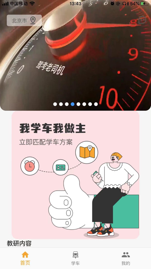 得手驾园苹果版1