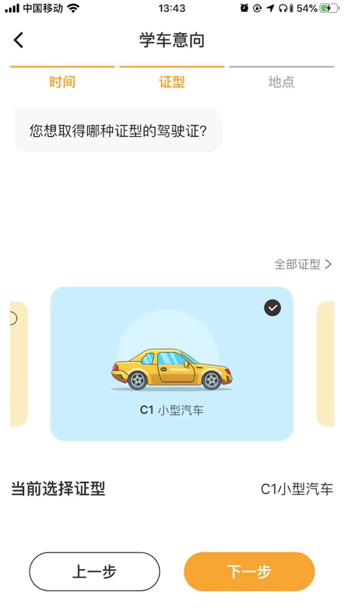 得手驾园苹果版2