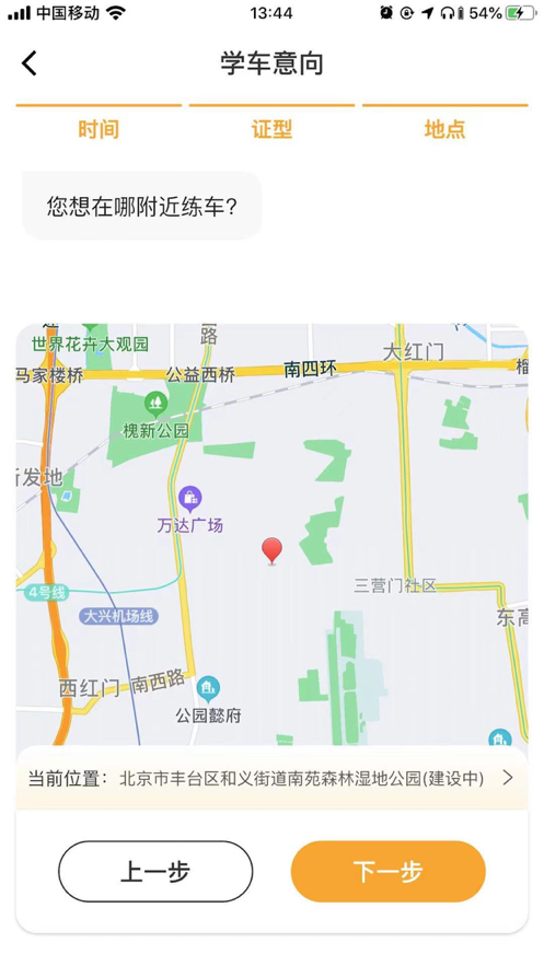 得手驾园苹果版3