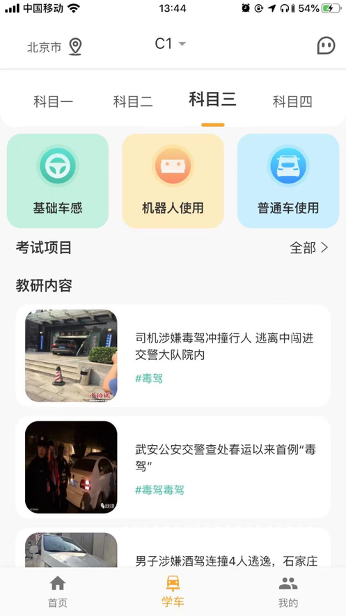 得手驾园苹果版4