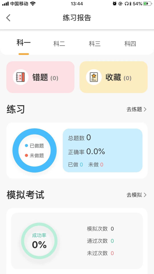得手驾园苹果版5