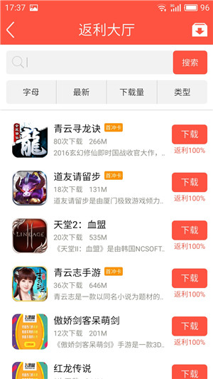 百返手游3