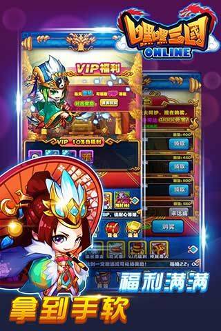 嘿嘿三国2
