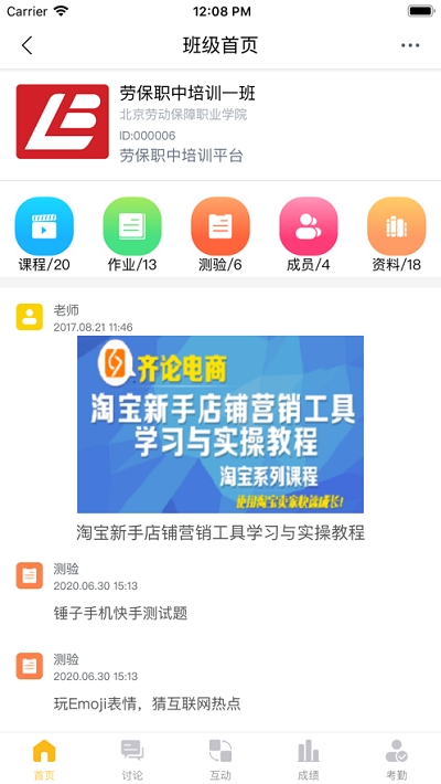 劳职继教4