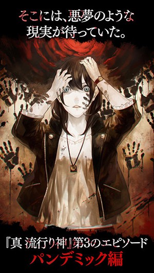 真流行之神：瘟疫篇4