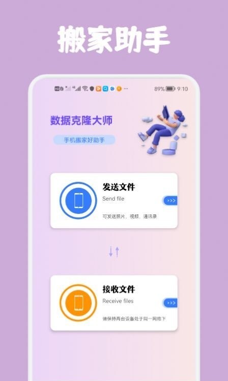 数据克隆大师3