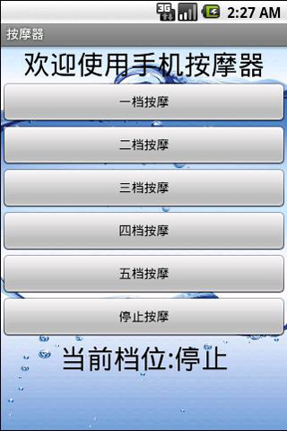 手机震动棒1