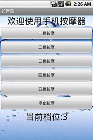 手机震动棒2