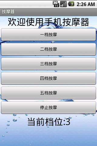 手机震动棒3