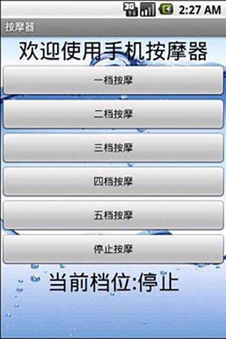手机震动棒4