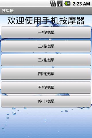 手机震动棒5