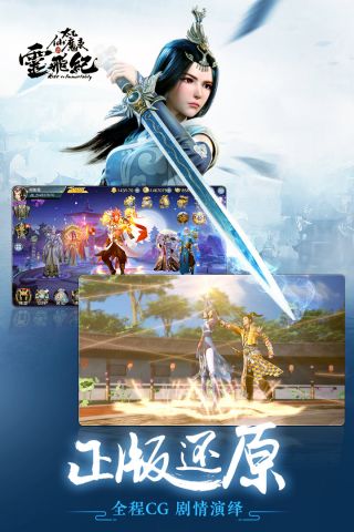 太乙仙魔录之灵飞纪2