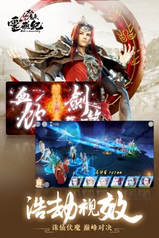 太乙仙魔录之灵飞纪3