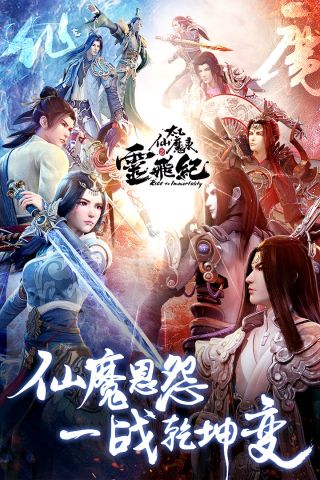 太乙仙魔录之灵飞纪5