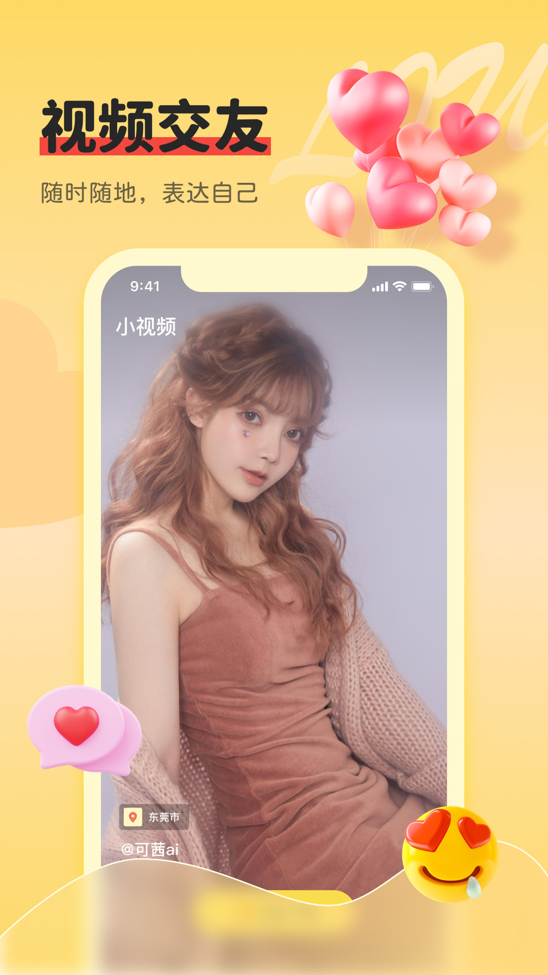 同城牵手心遇爱视频聊天交友1