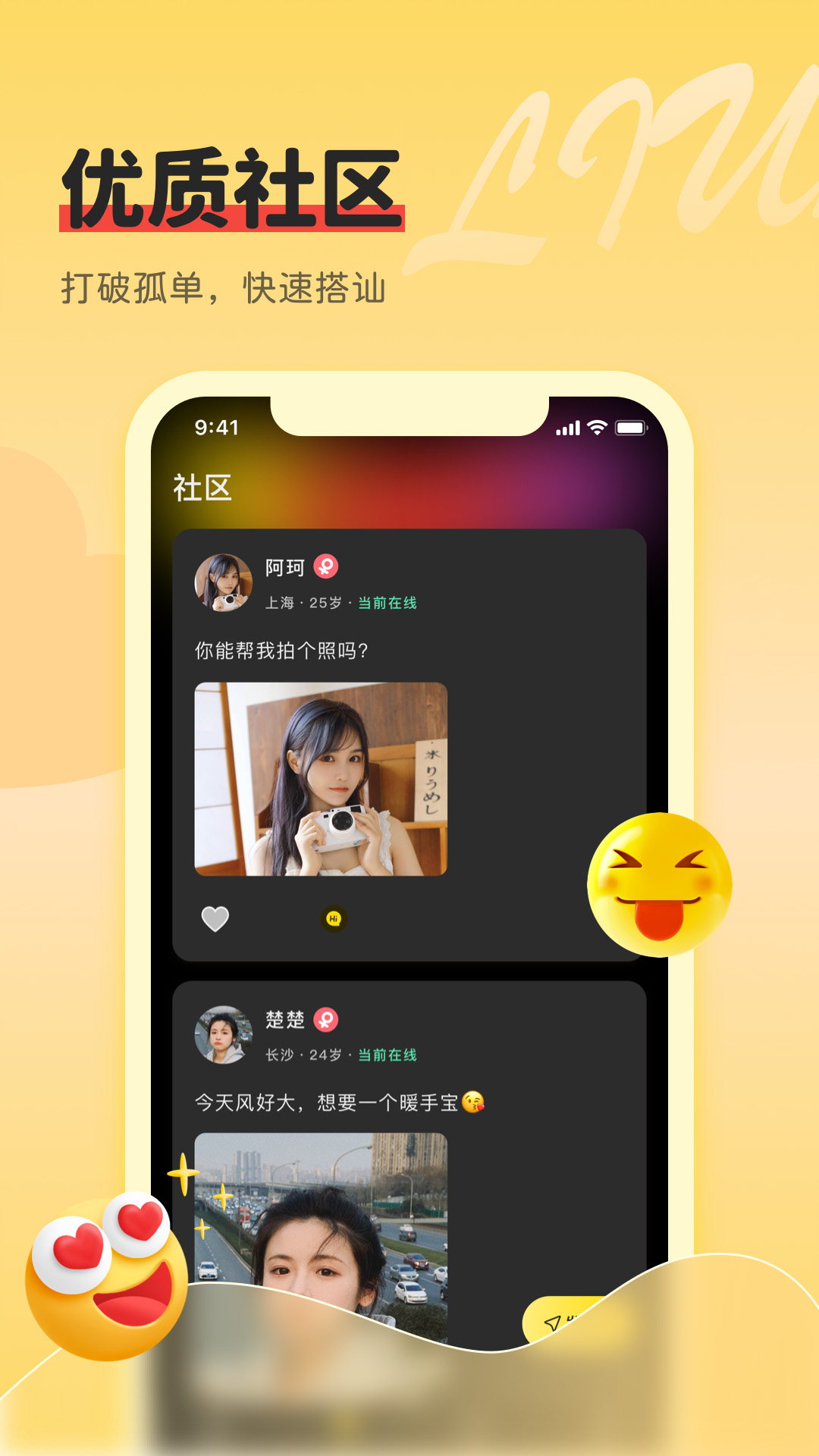 同城牵手心遇爱视频聊天交友2