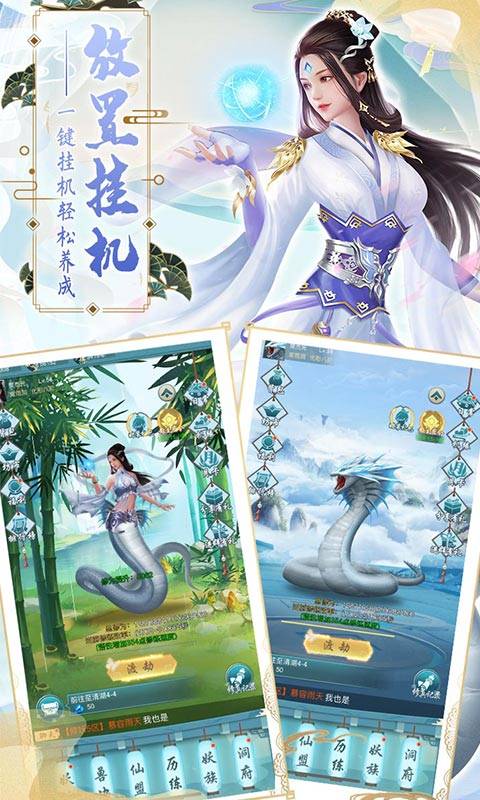 九仙图挂机版1