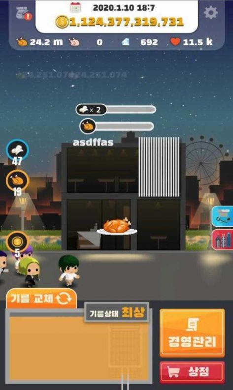 炸鸡店老板23