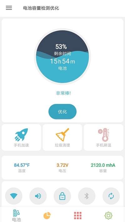 电池容量检测优化3