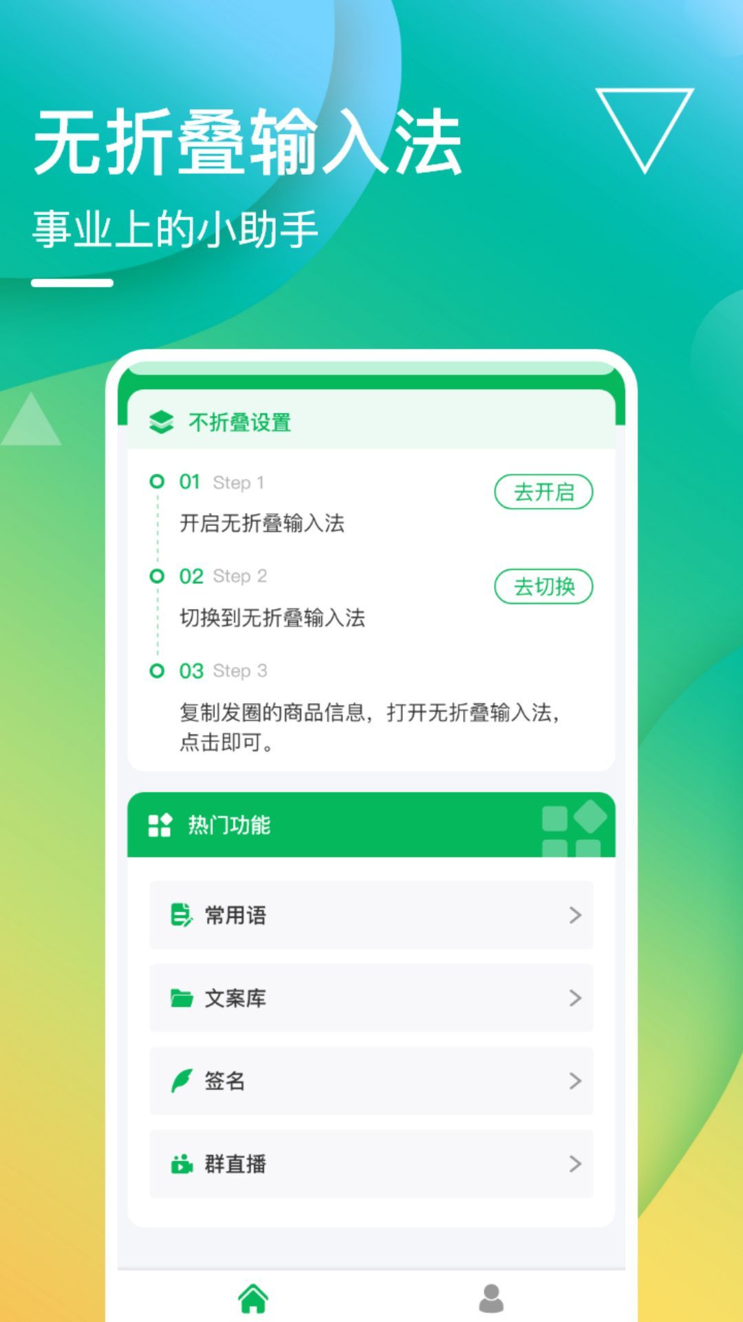 无折叠输入法2