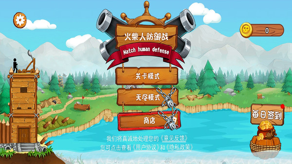 火柴人防御战1