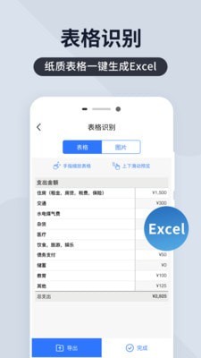 全能扫描君5