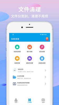 极速清理工具1