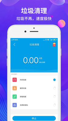 极速清理工具2