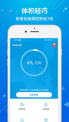 极速清理工具3