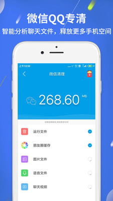 极速清理工具4